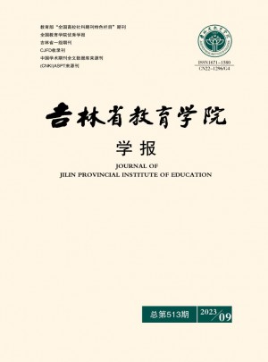 吉林省教育学院学报·中旬杂志